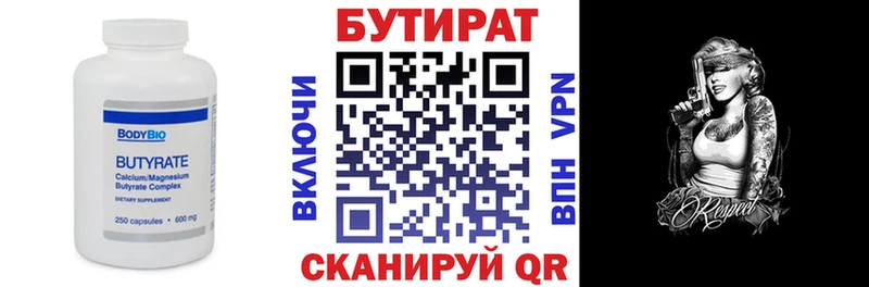 Бутират Butirat  Купить где  Верхняя Тура 